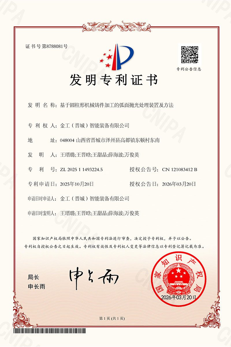 Patent Certificate00001