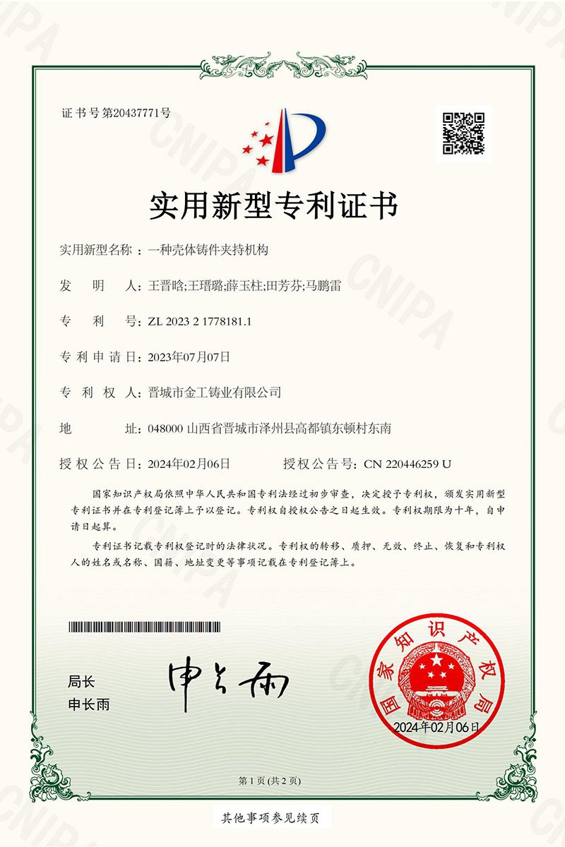 Patent Certificate00010