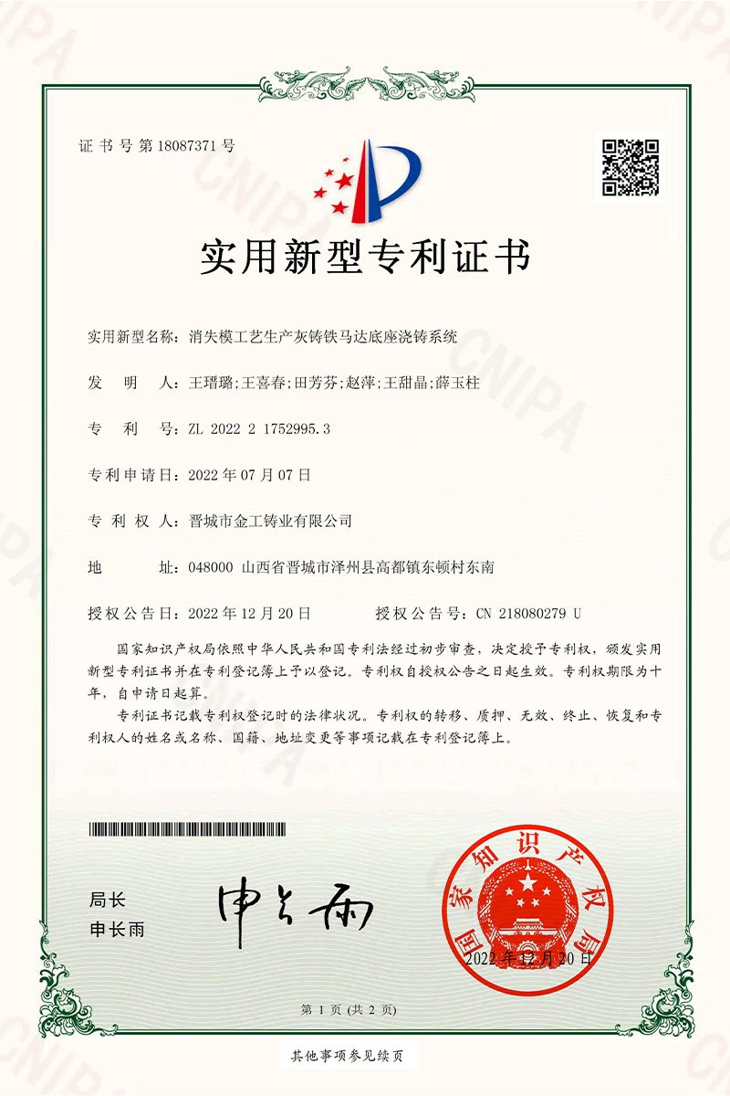 Patent Certificate00014