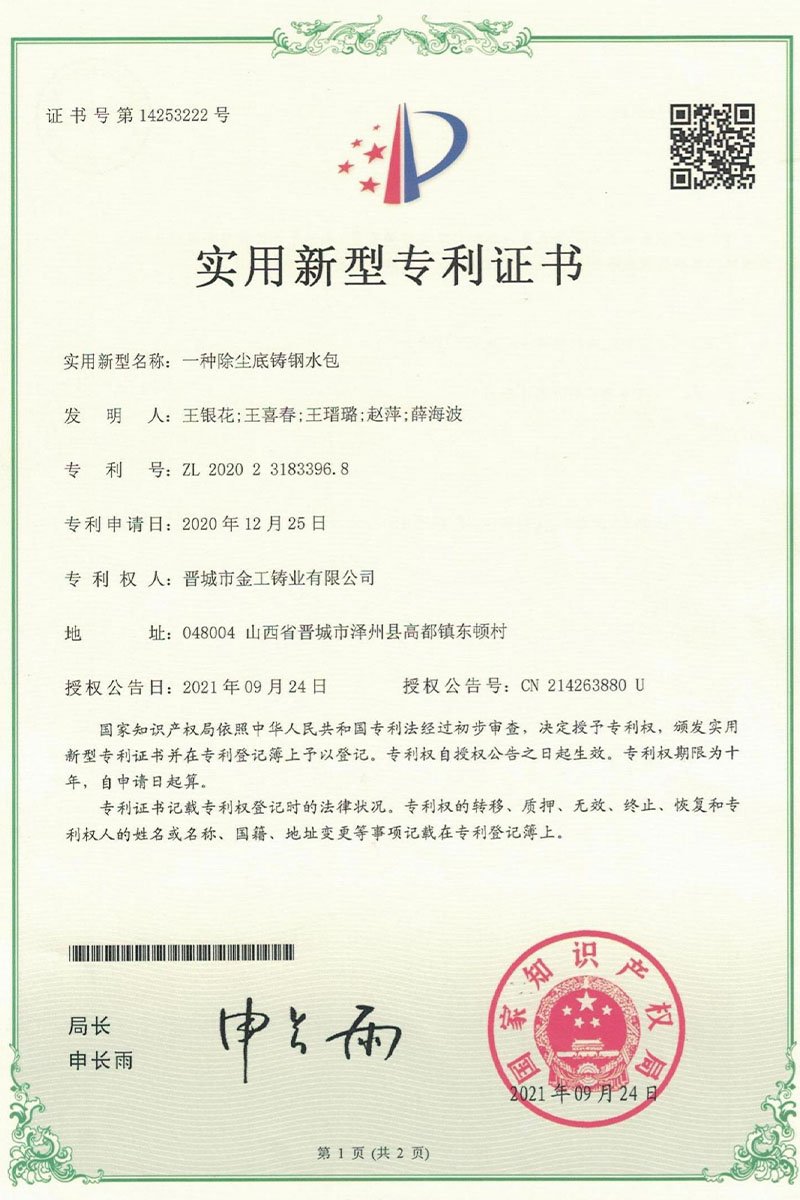 Patent Certificate00017