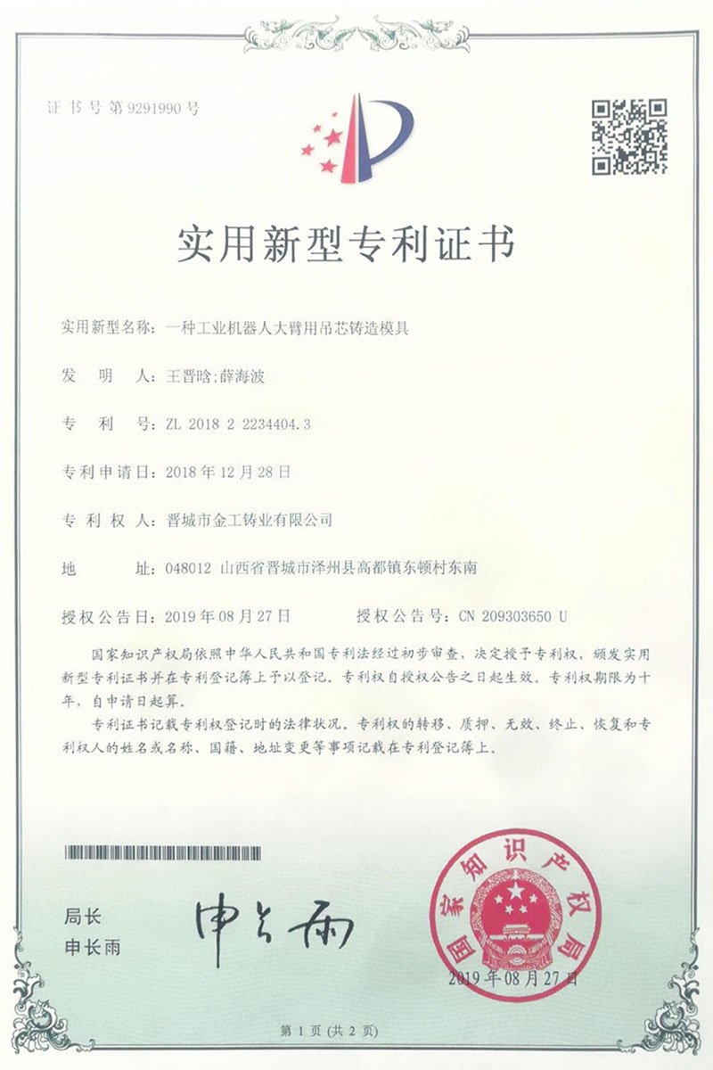 Patent Certificate00023