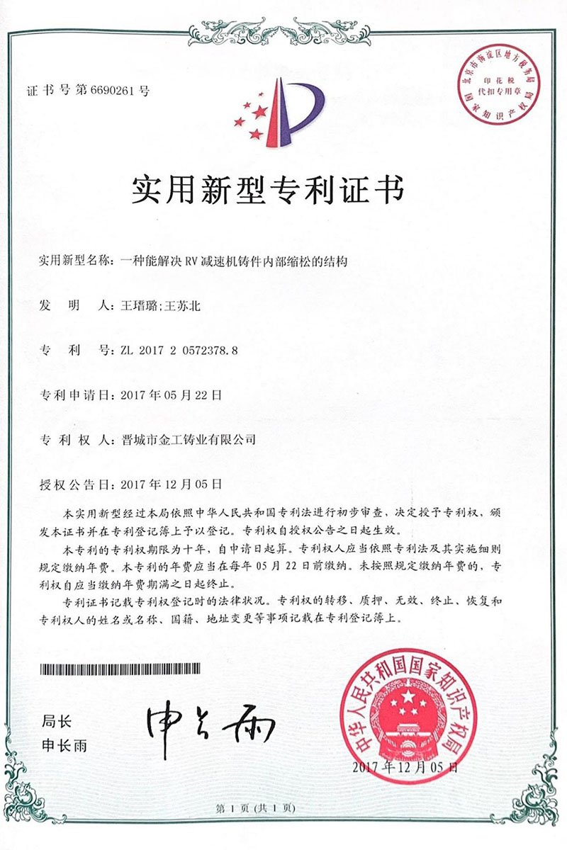 Patent Certificate00031