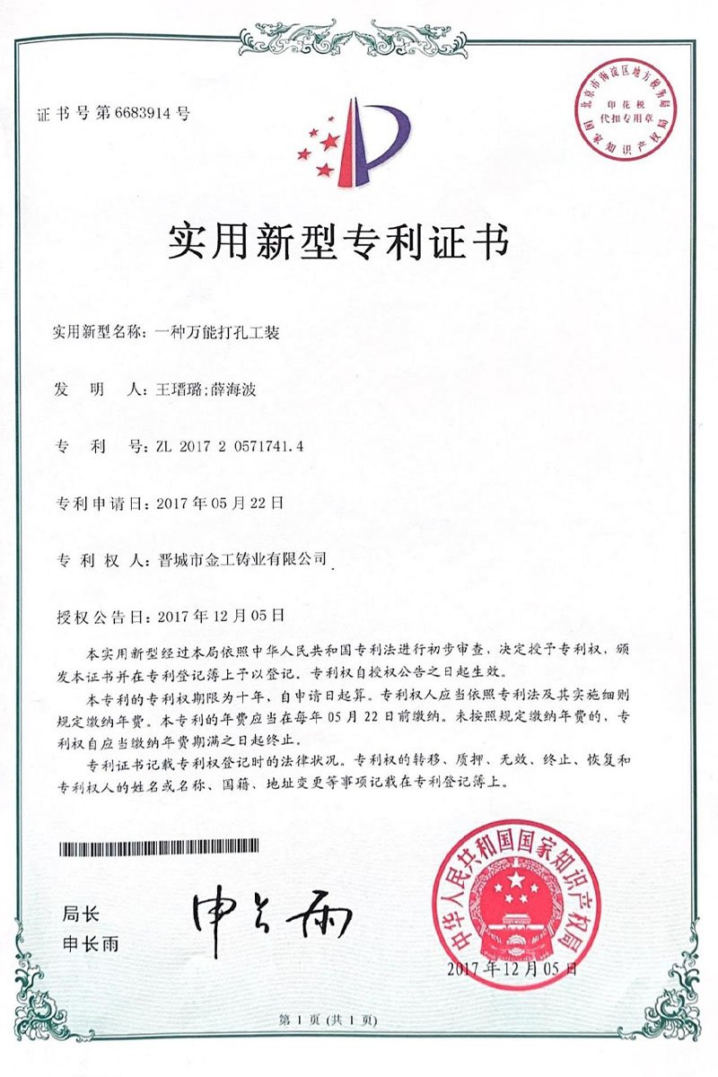 Patent Certificate00032