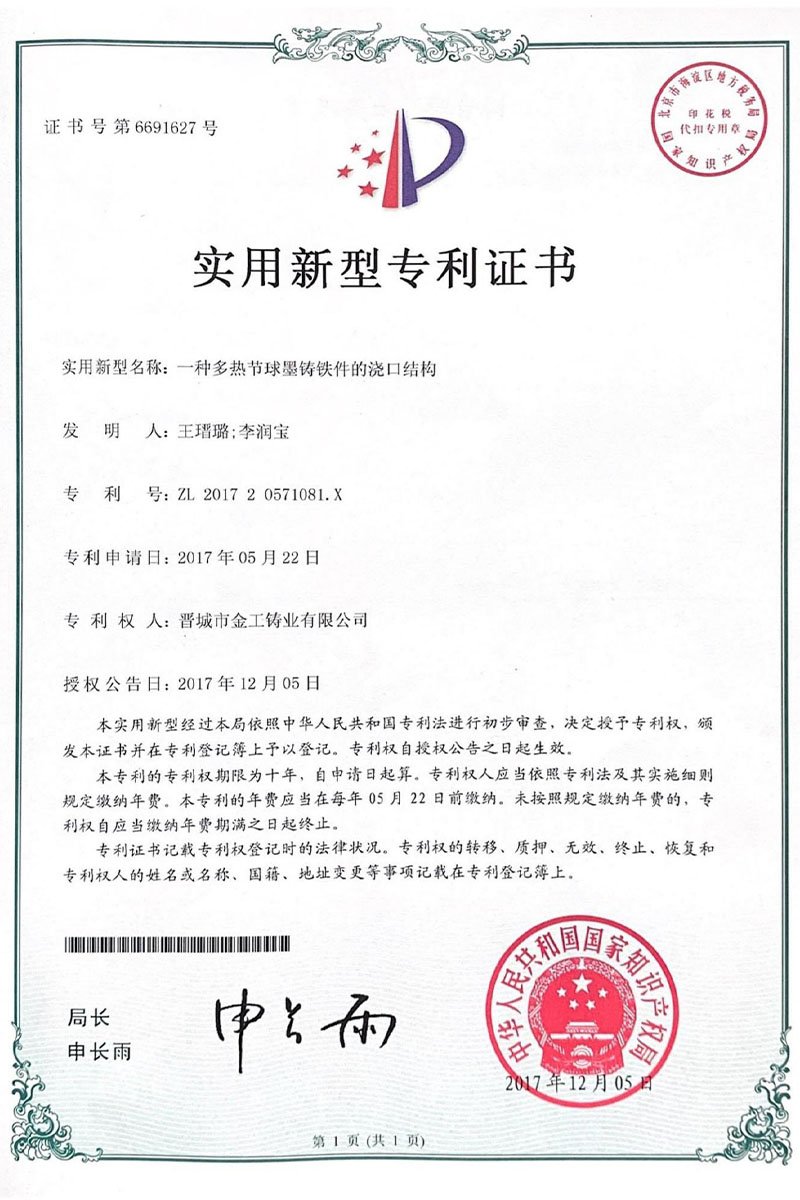 Patent Certificate00033